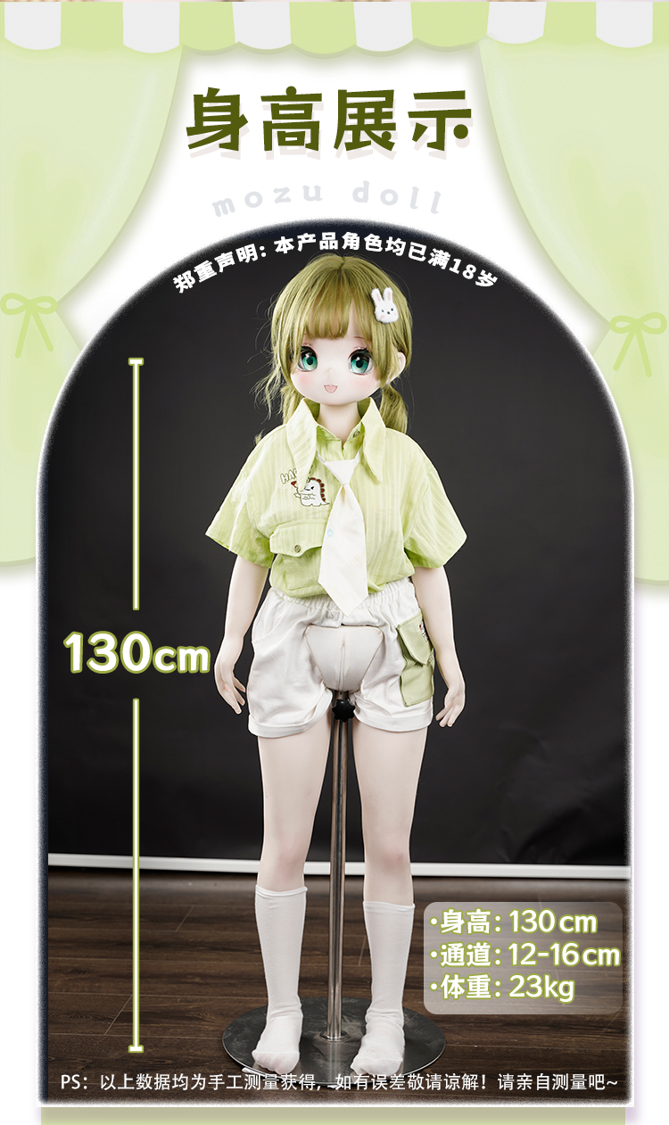 もず mozu アニメ風ラブドール
