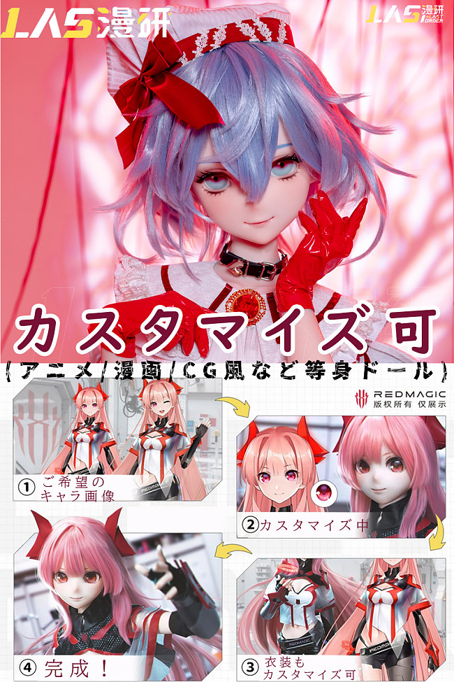 カスタム代行 LASDOLL（LAS漫研）ちびキャラ  等身大フィギュアドールカスタム ヘッドボディ自由に組合 tpe製/シリコン製 可愛い人形