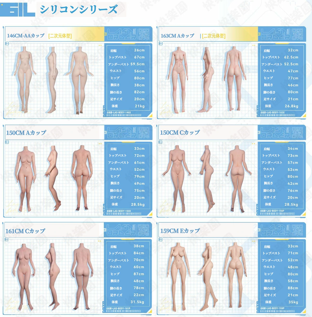 lasdoll ラブドール ボディータイプ 一覧表