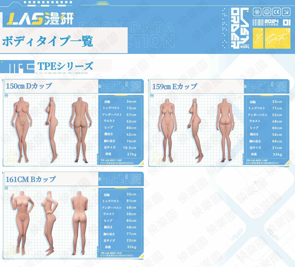 lasdoll sexドール ボディータイプ 一覧表