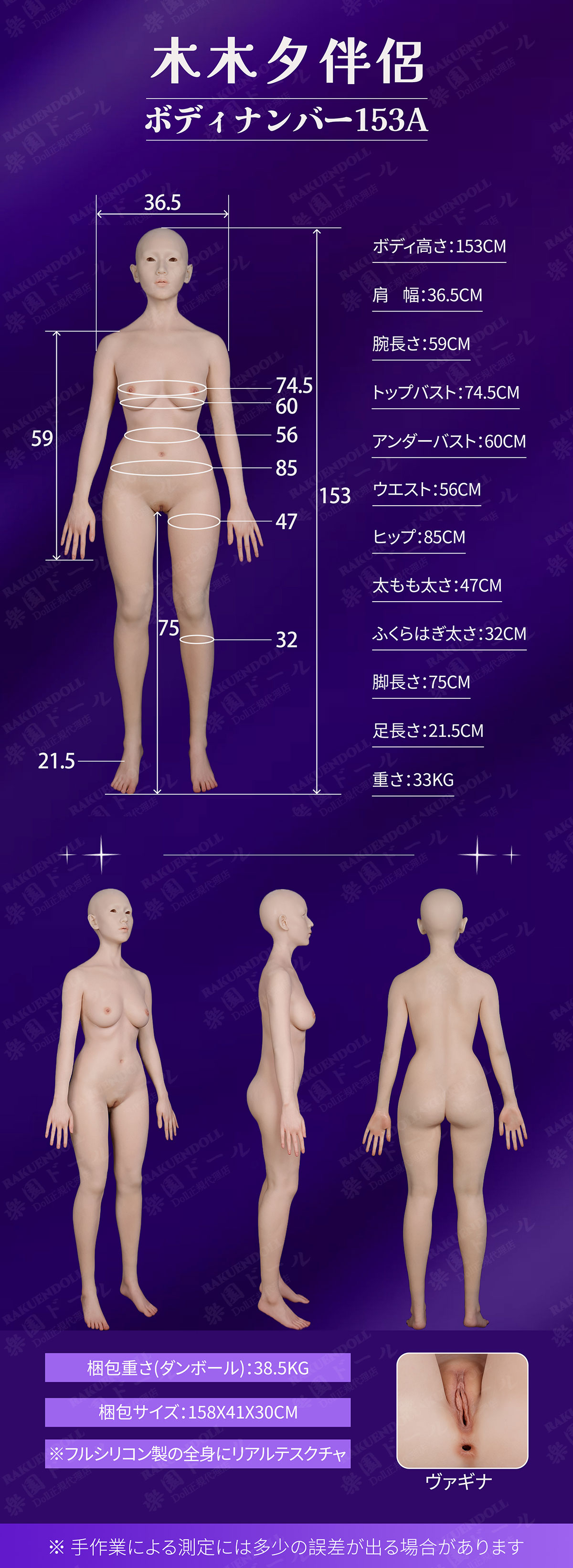 153 MMXdoll ラブドール 三面図