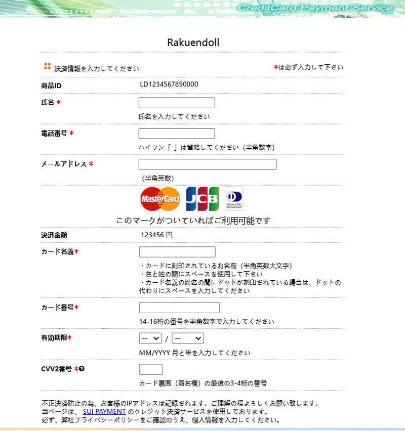 クレジット決済 画面 リアルドール