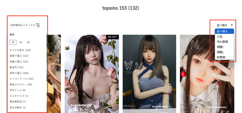 検索結果のフィルタリング 楽園ドール ラブドール