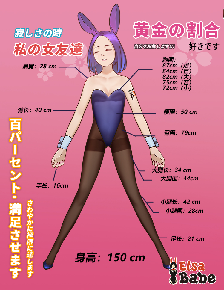 Elsa Babe 150cm ボディーサイズ アニメラブドール