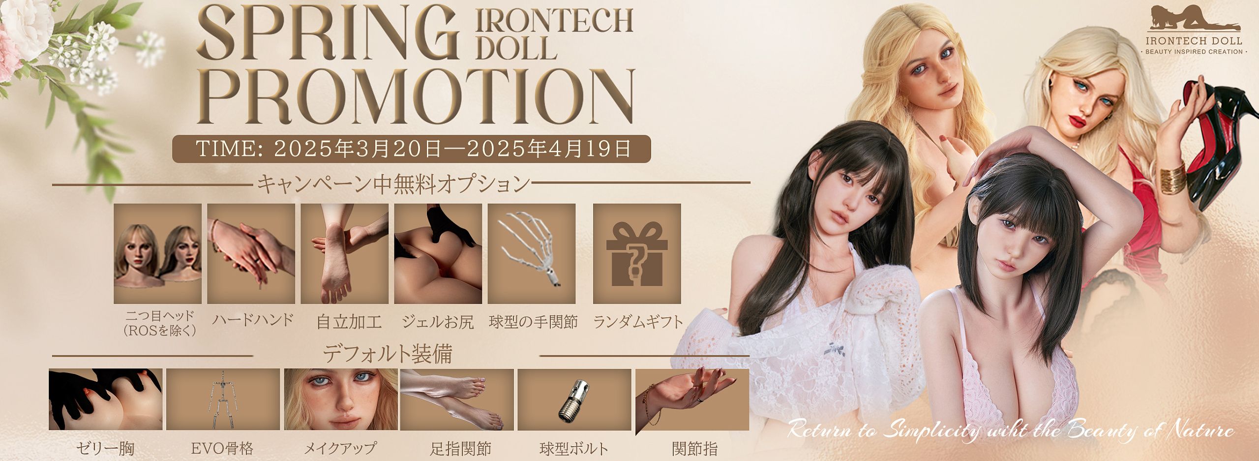 irontech band バナー ラブドール キャンペーン 情報
