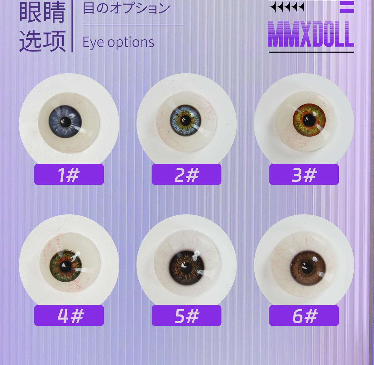 mmxDOLL ダッチワイフ 眼球カラー一覧