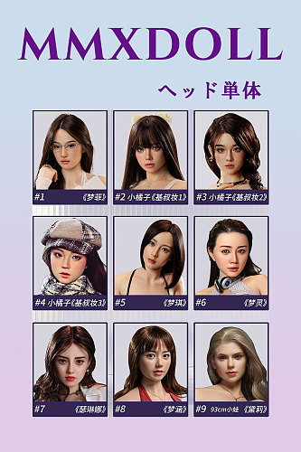 MMXDOLL ヘッド単体専門ページ ヘッドのみ 等身大サイズ 145-170cmのボディに適用 シリコン製 m16ボルト採用 ラブドール