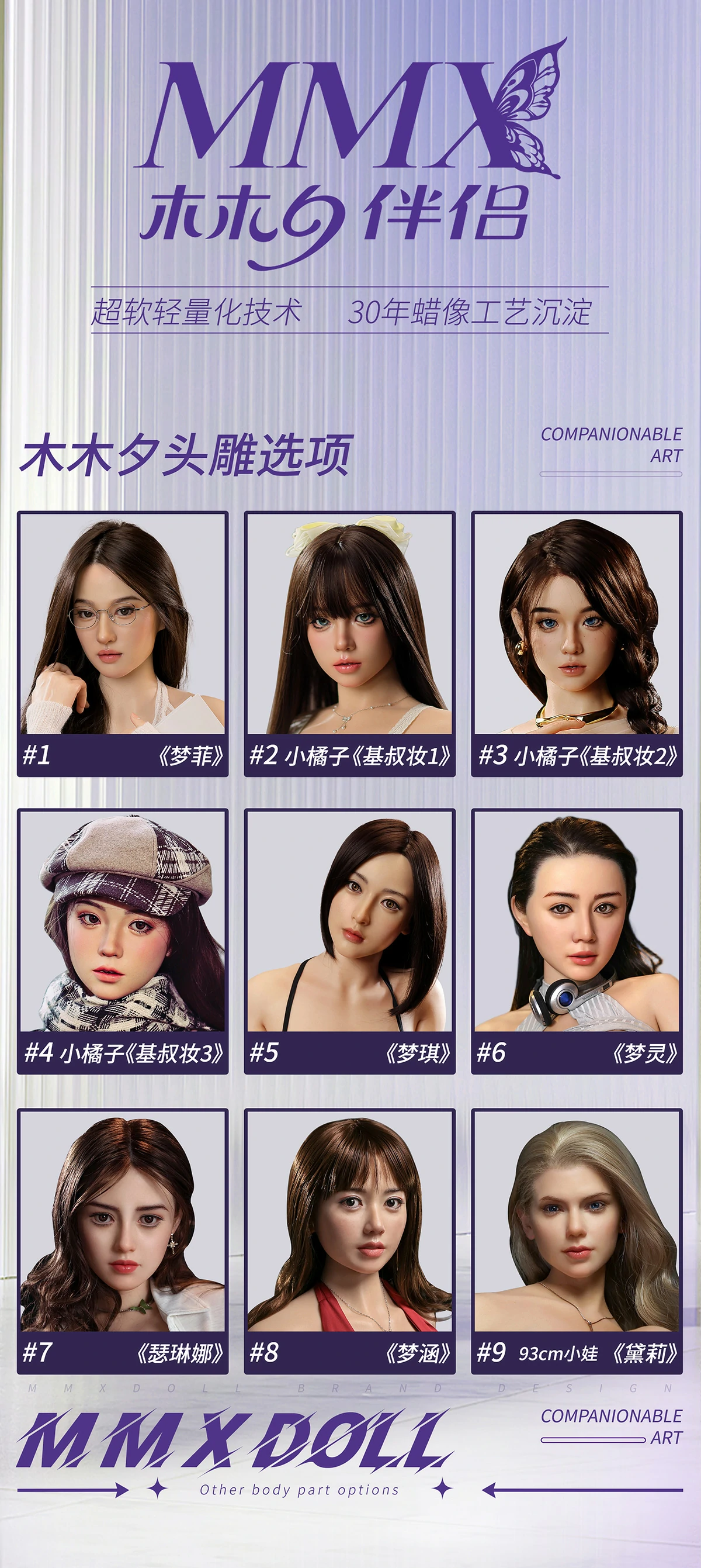 mmxDOLL リアルドール ヘッド一覧