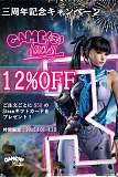 gamelady キャンペーン 三周年記念
