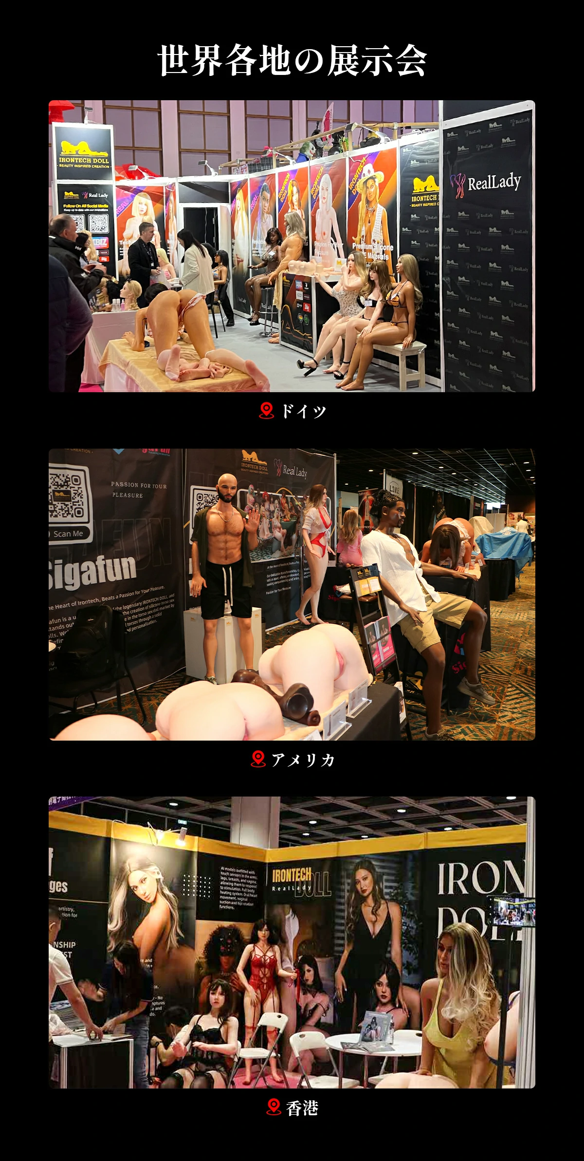 展示会写真 ダッチワイフ reallady