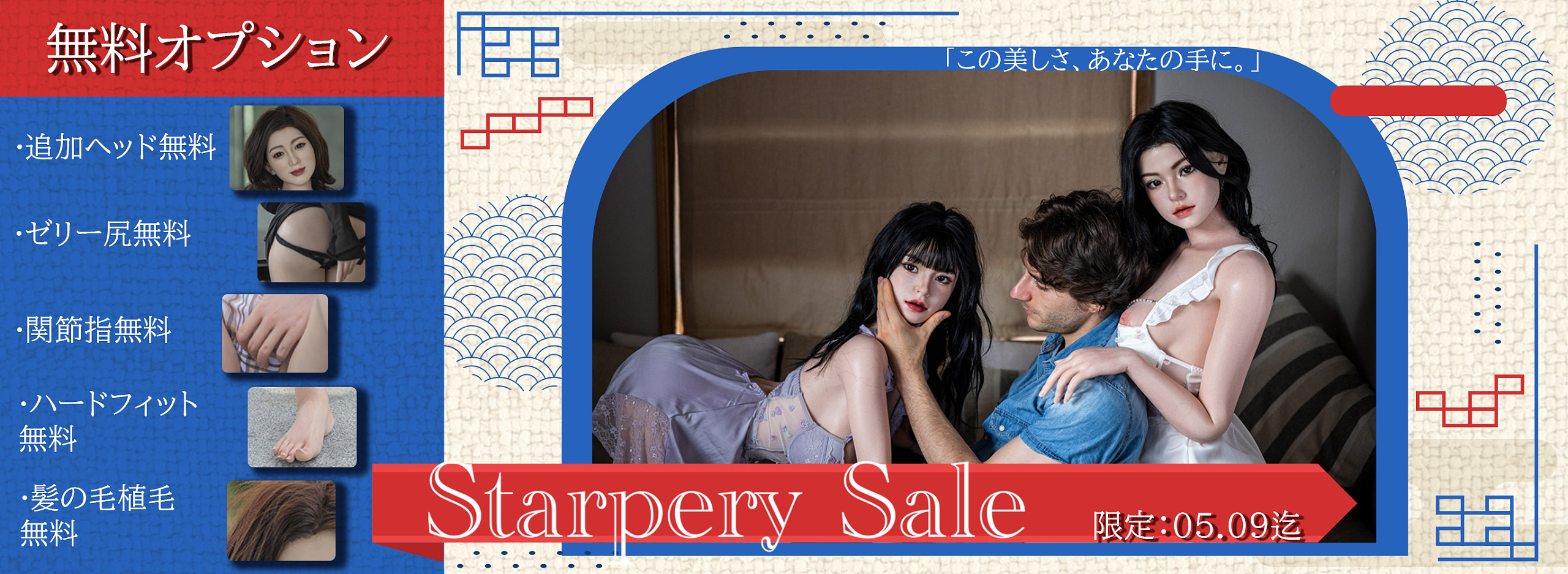 starperydoll 欧米ラブドール 4月キャンペーン sexdoll