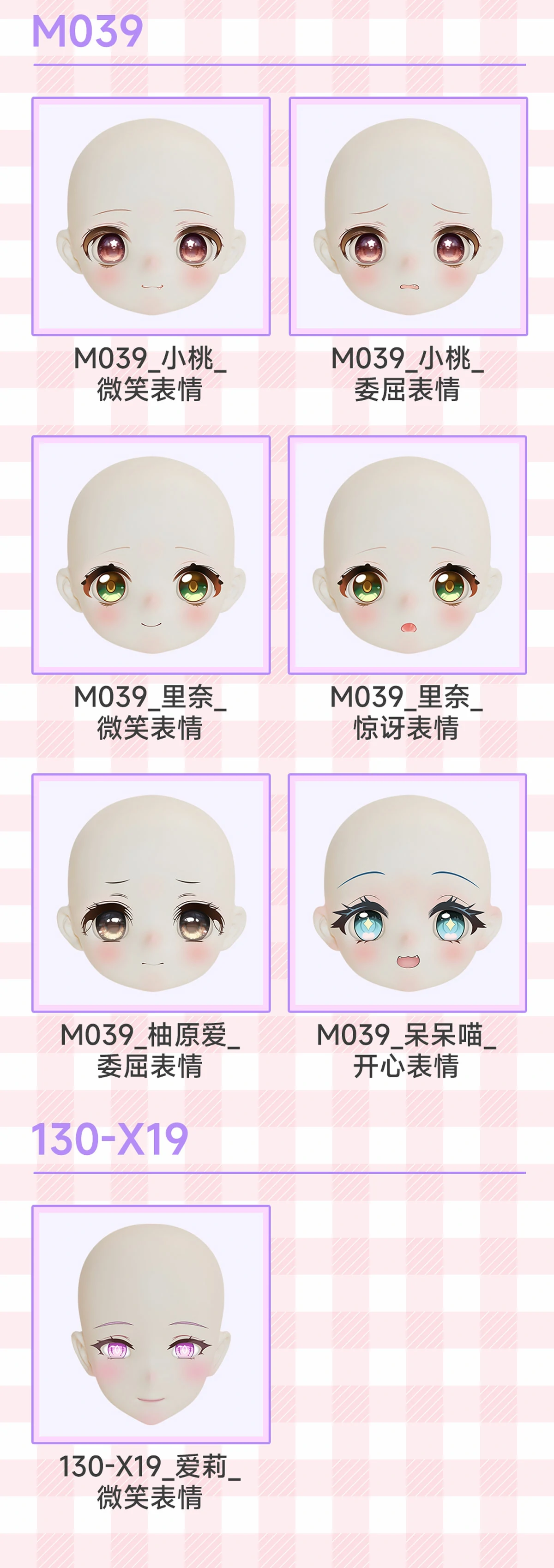 ヘッド造形一覧②MW Girl(魔物姫)  アニメラブドール