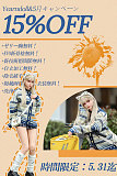 yearndoll キャンペーン 五月