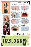 【 5月31日までキャンペーン 口開閉機能＋オーラル機能＋音声機能＋眉毛と睫毛の植毛＋優れた纎細リアルメイク＋ハードハンド＋ハードフィート＋ゼリーお尻等々無料！！！】伴趣（はんしゅ）  フルシリコン製  リアルボディ お得ラブドール