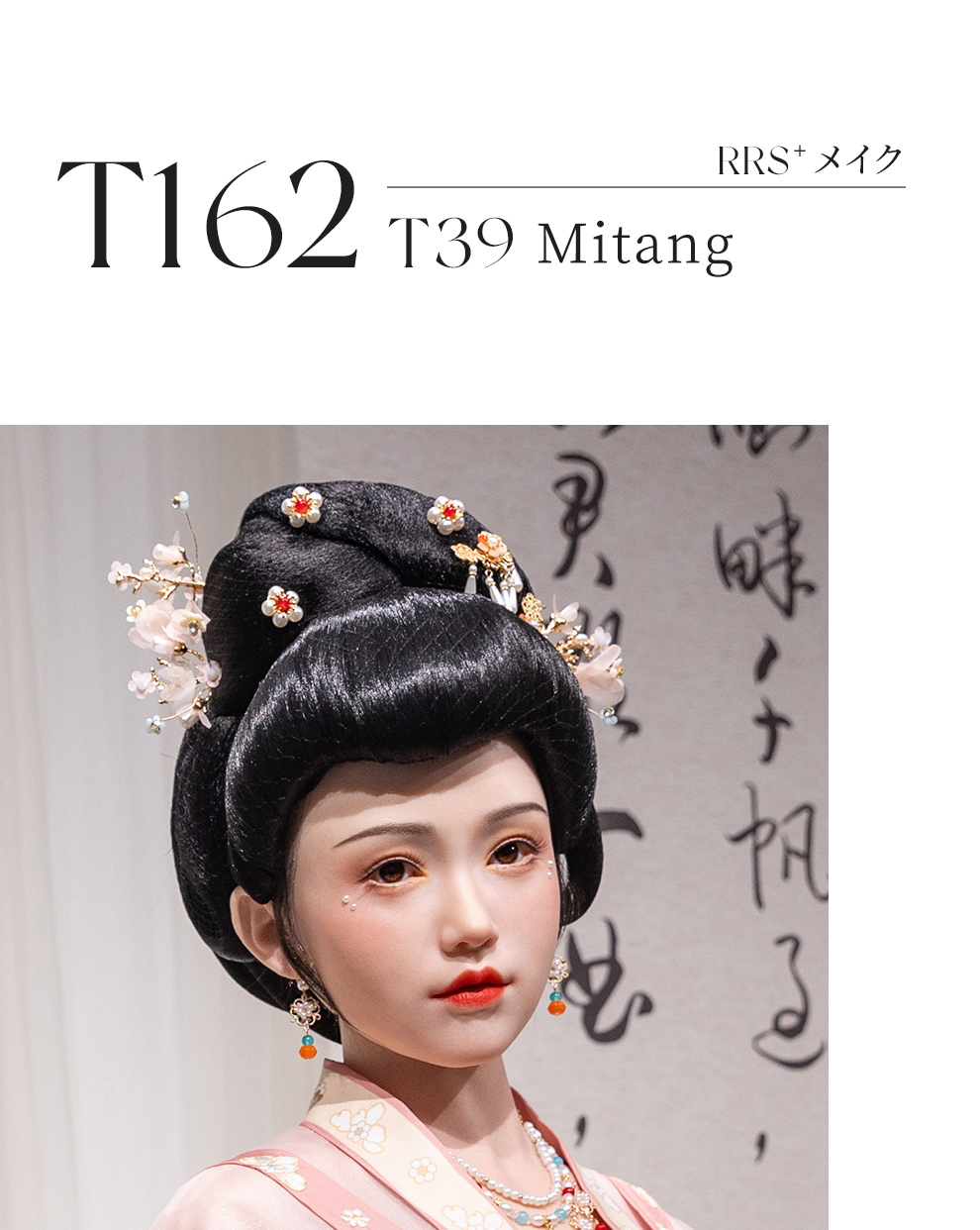 美しい黒髪のtopsino米糖 162cmの癒し系ラブドール
