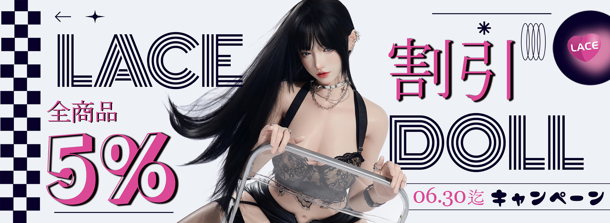 LACEDOLL 6月イベント ラブドール sex OFF 割引