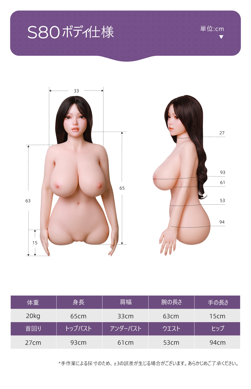 S59凛碧（リンビ）ヘッド＋80cm Jカップボディ ダッチワイフ sinodoll ボディのスペック表 三面図 戦闘機