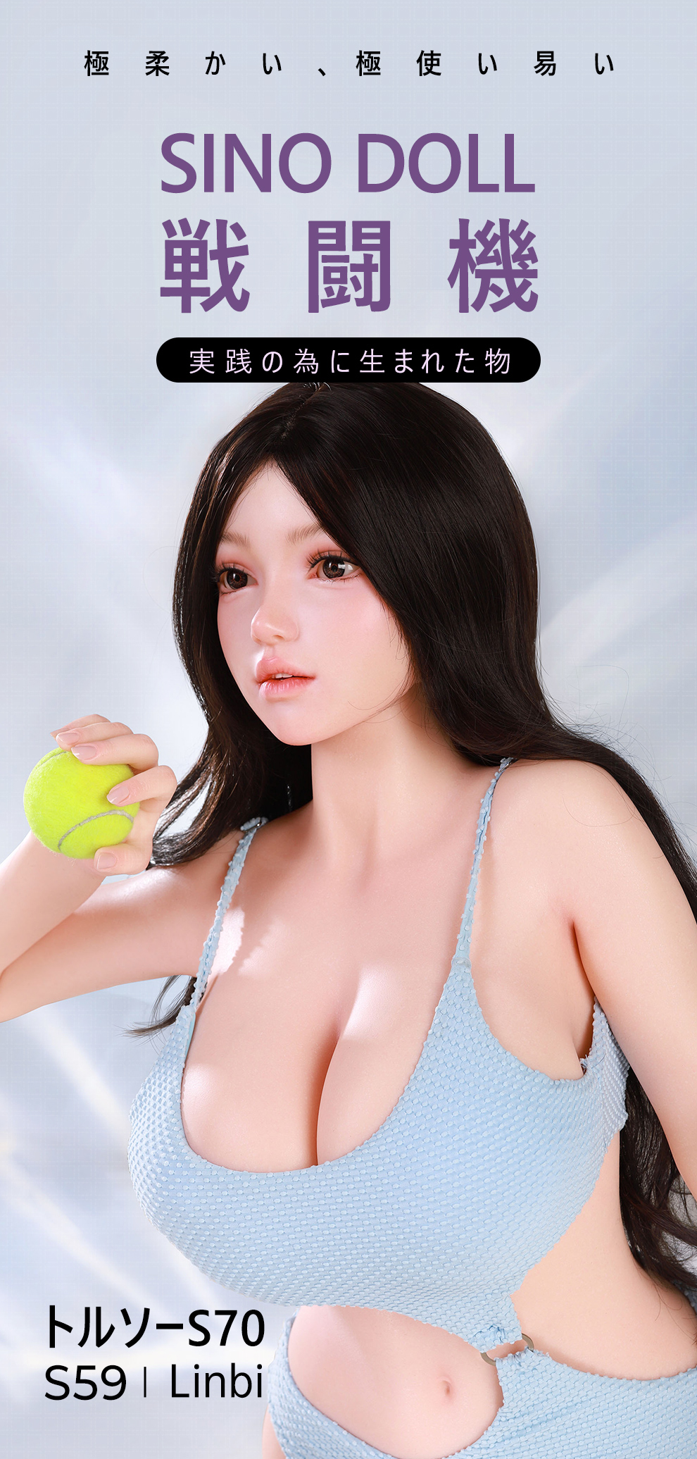  S59凛碧（リンビ）ヘッド＋80cm Jカップボディ ラブドール sinodoll 宣材写真 戦闘機