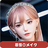 LACE DOLL 暮雪（muxue）ちゃんヘッド& 163cm Hカップ 巨乳タイプ 新産品！ボディー&ヘッド材質など選択可能  超乳ラブドール