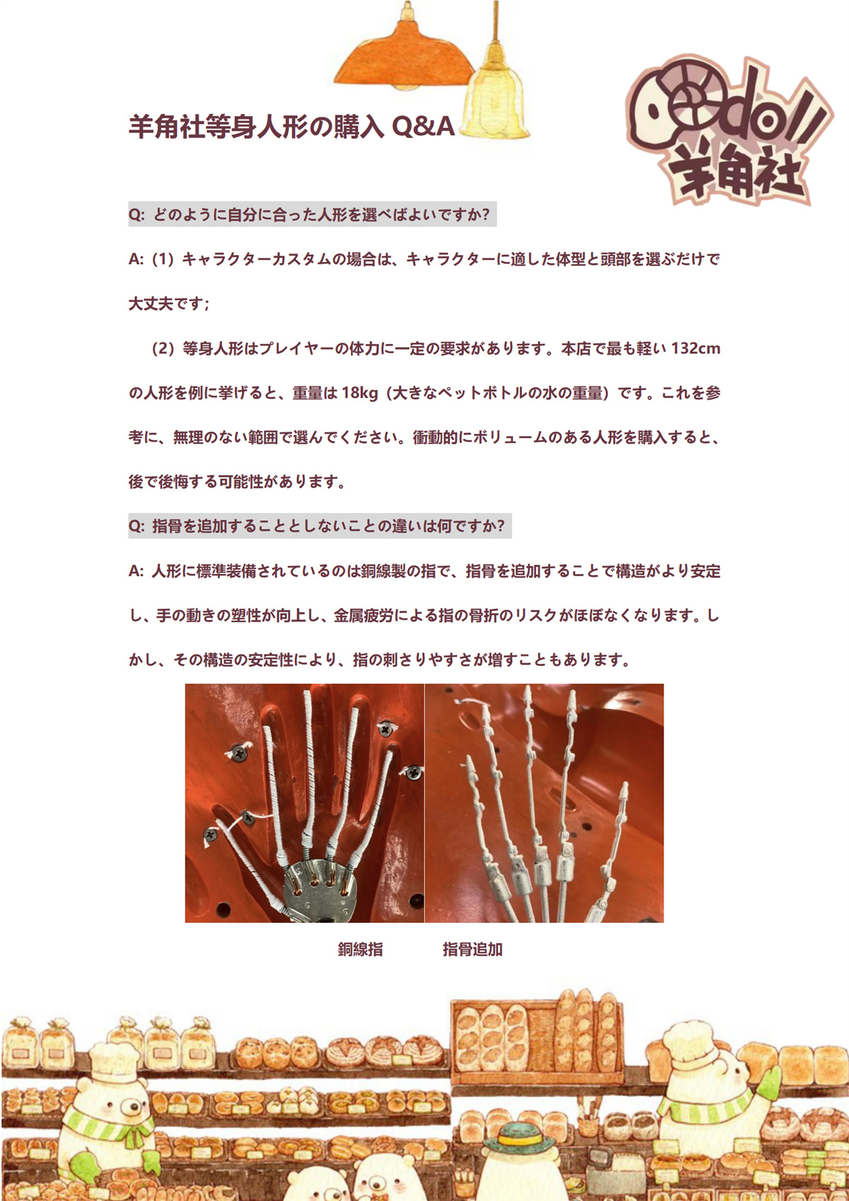 Q＆Aアニメラブドール 羊角社Croissant Doll