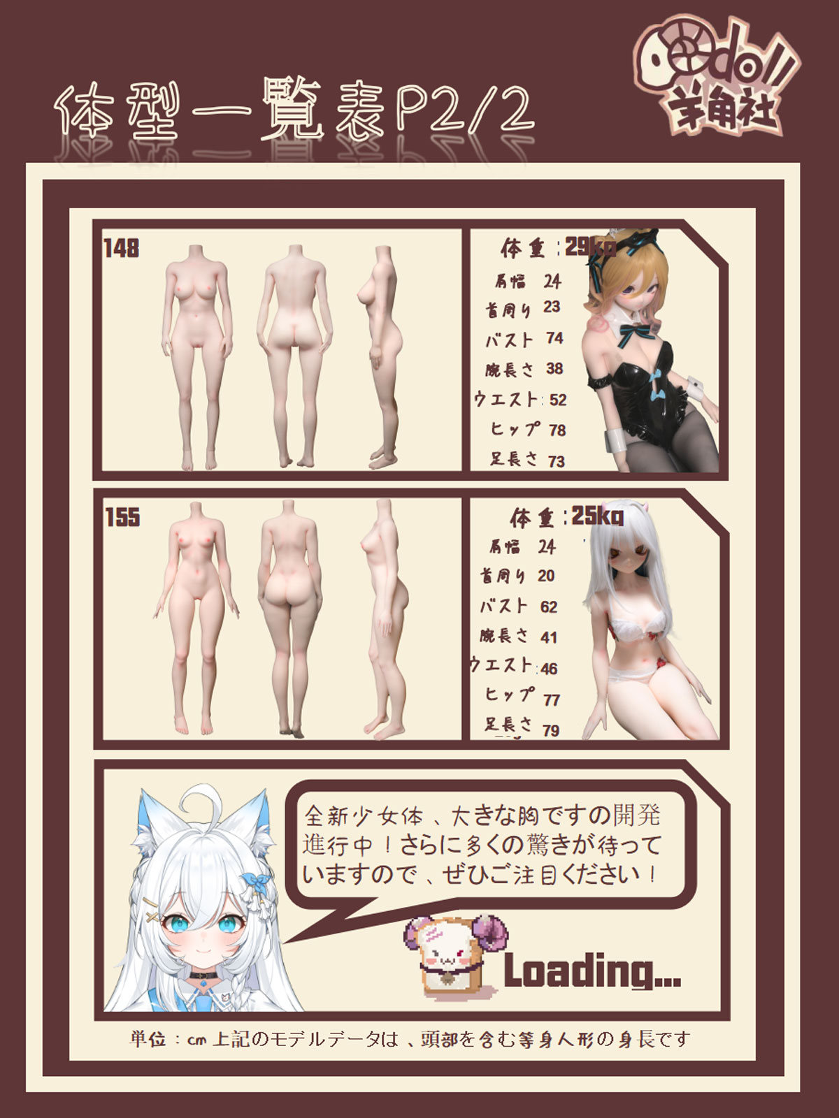 Croissant Doll羊角社 ダッチワイフ ボディ一覧 裸無修正