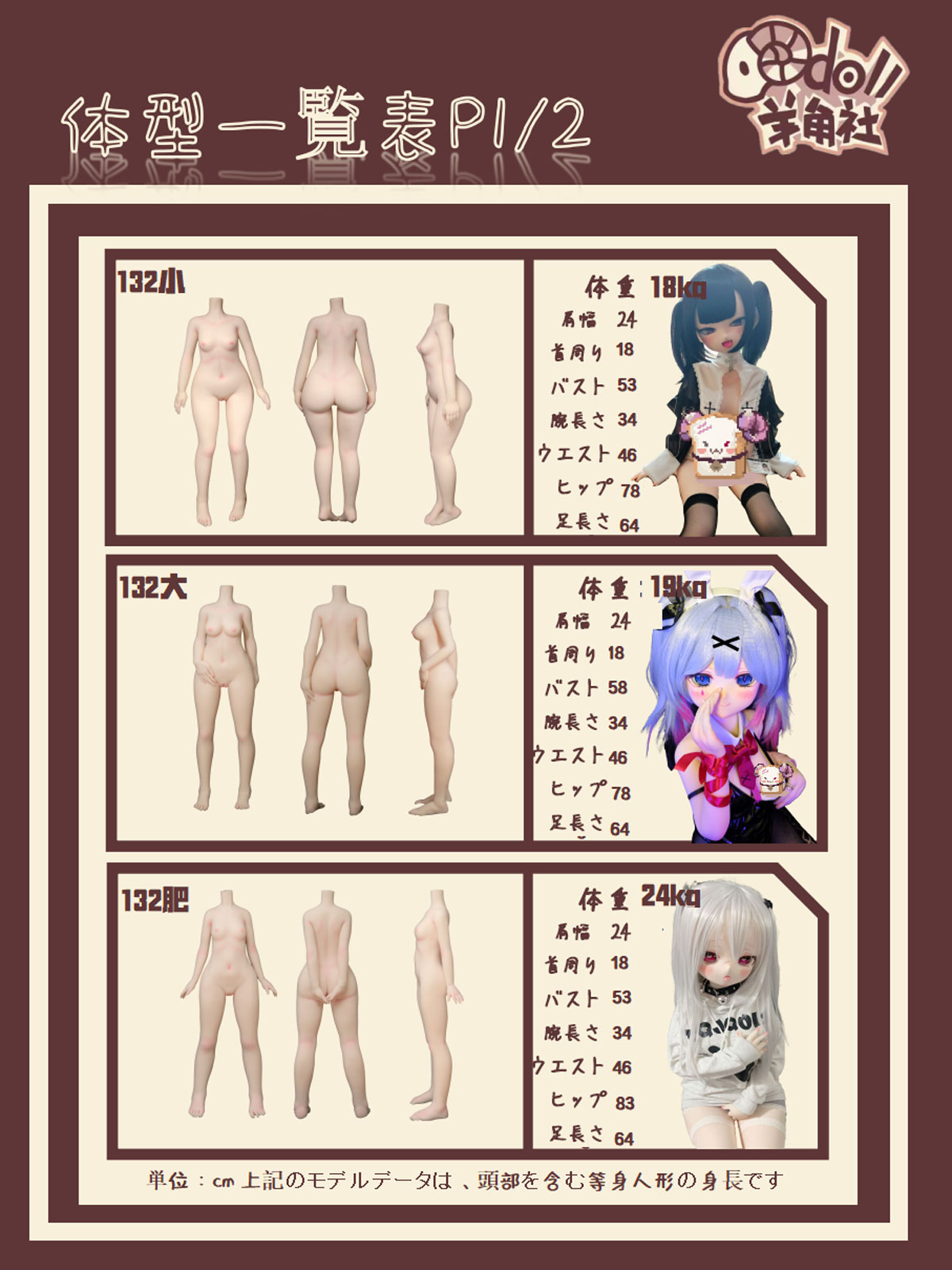 Croissant Doll羊角社 ラブドール ボディ一覧 裸無修正