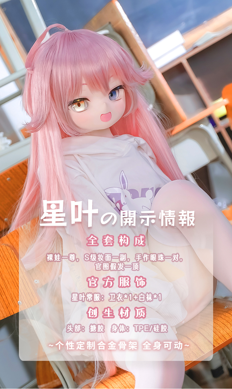 オッドアイが魅力的なmozudoll 85cm星葉 ラブドール