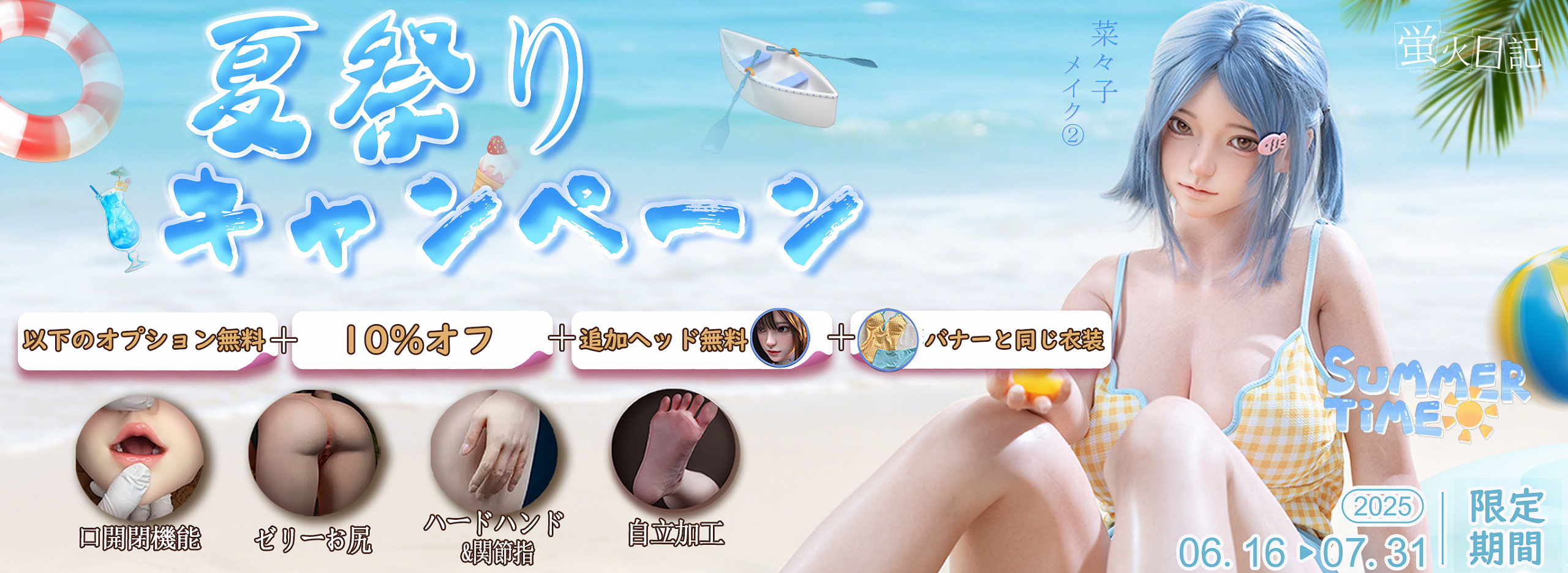 蛍火日記 夏祭り月キャンペーン bjd 等身大ラブドール