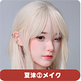 LACE DOLL 新作黎霜（lishuang）ちゃん メイク② 頬を染める恥じらいが愛らしい 168cmEカップ 大人の恋人系ドール 宣材写真のはシリコンボディ リアルドール