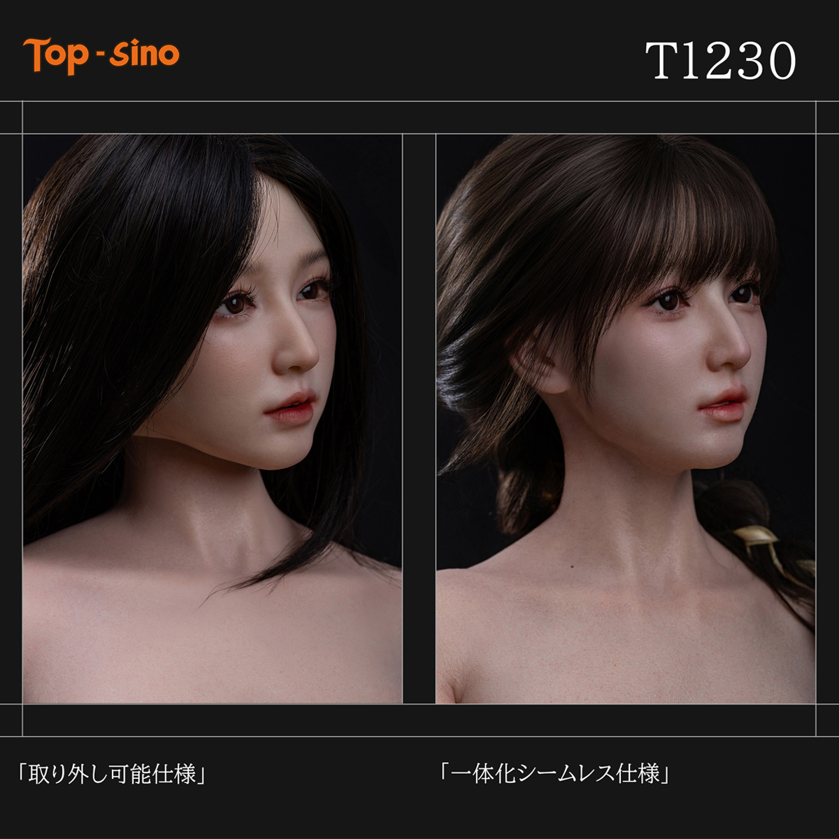 Top Sino ヘッドとボディの接続 T1230 ノーマルと一体化シームレスの違う リアルドール
