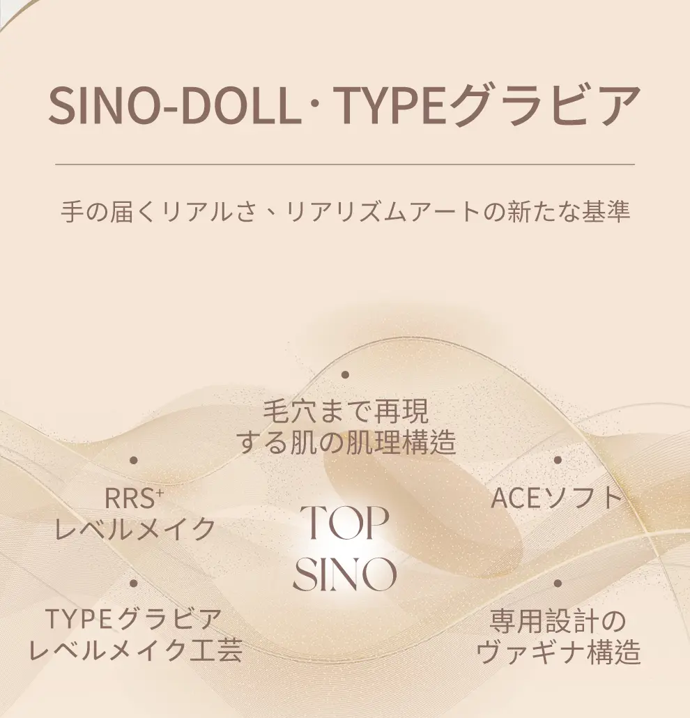 Top Sino TYPEグラビアとは sex doll