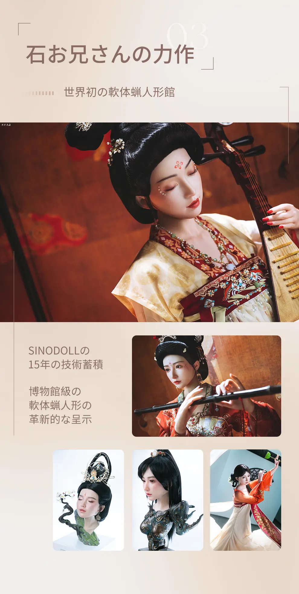 love ドール 軟体蝋人形館 SinoDollの技術革新と芸術追求