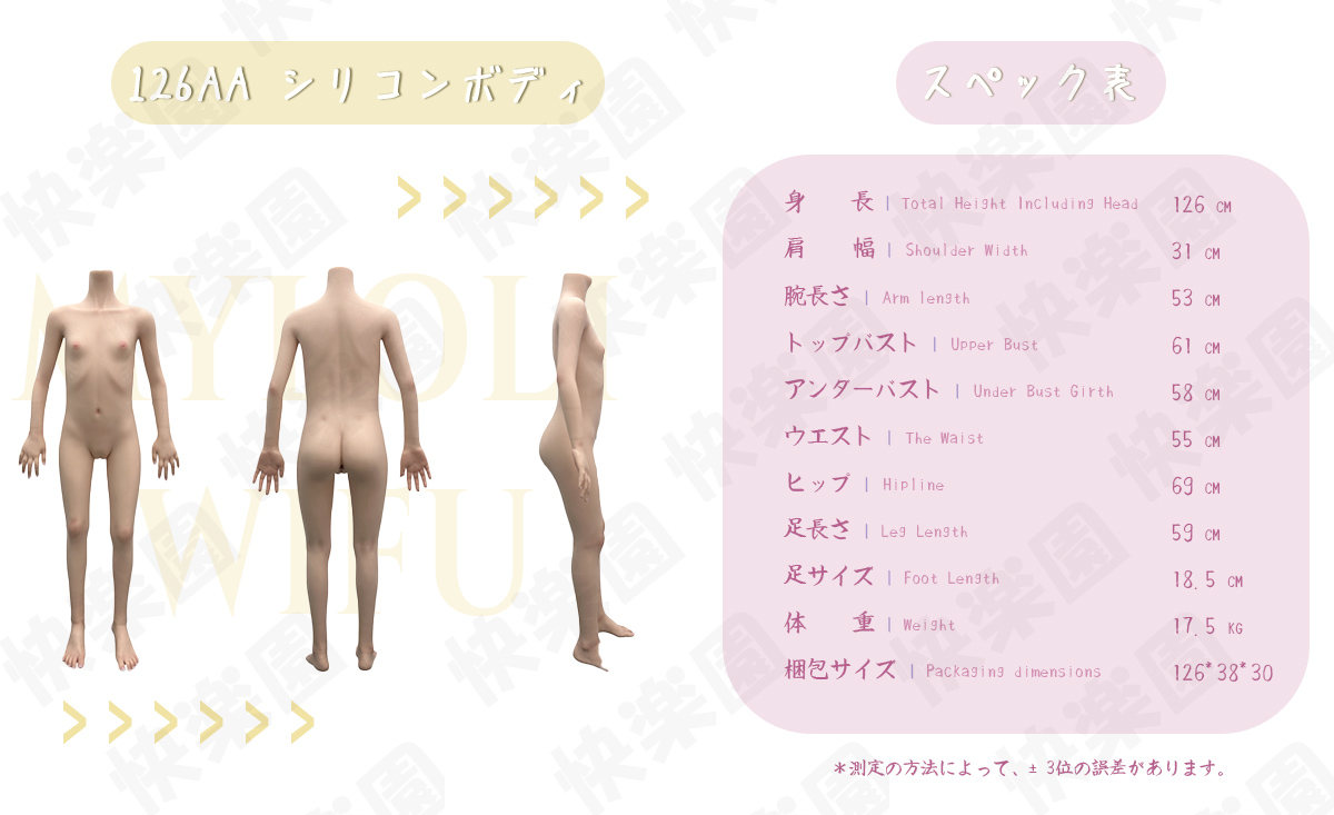 Myloliwaifu 108AAシリコンボディ