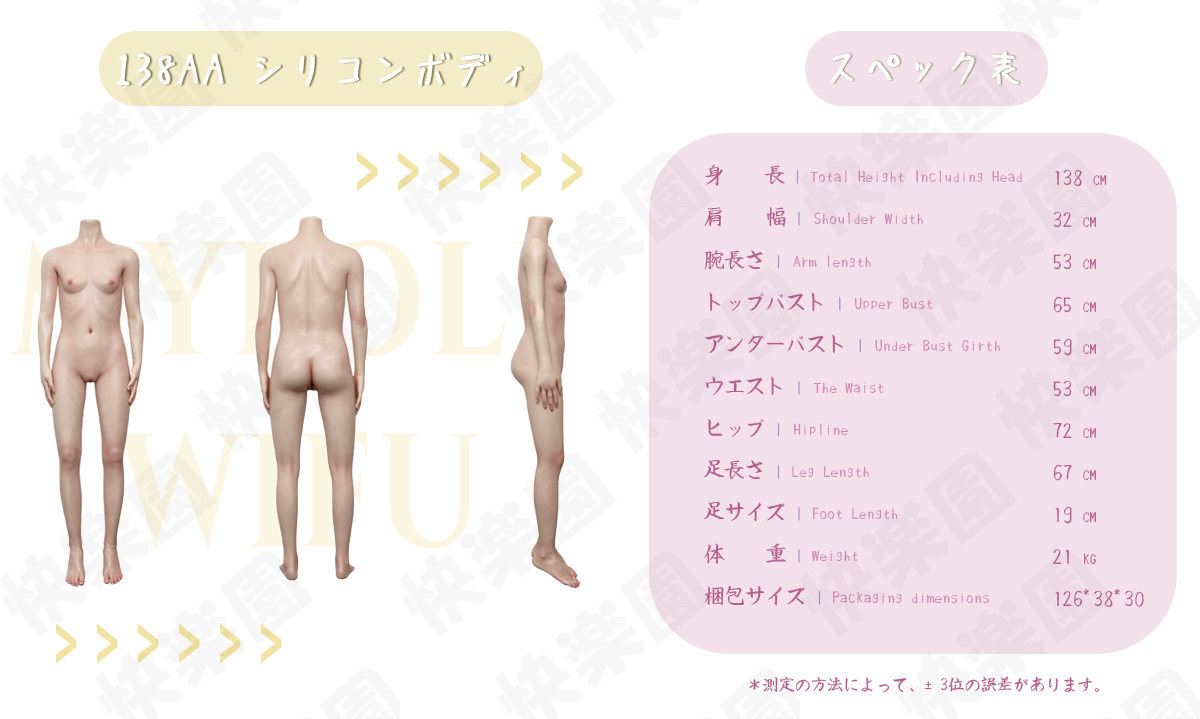 Myloliwaifuラブドール 138AAシリコンボディ