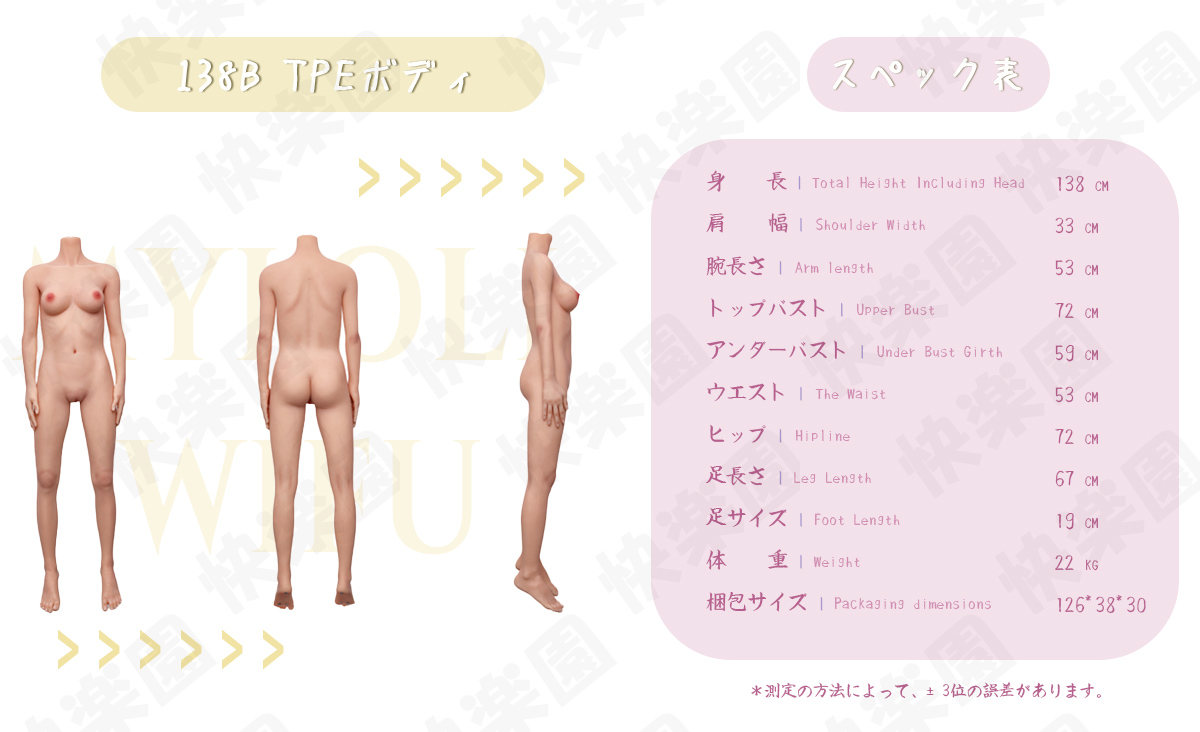 Myloliwaifu 138BTPEボディ