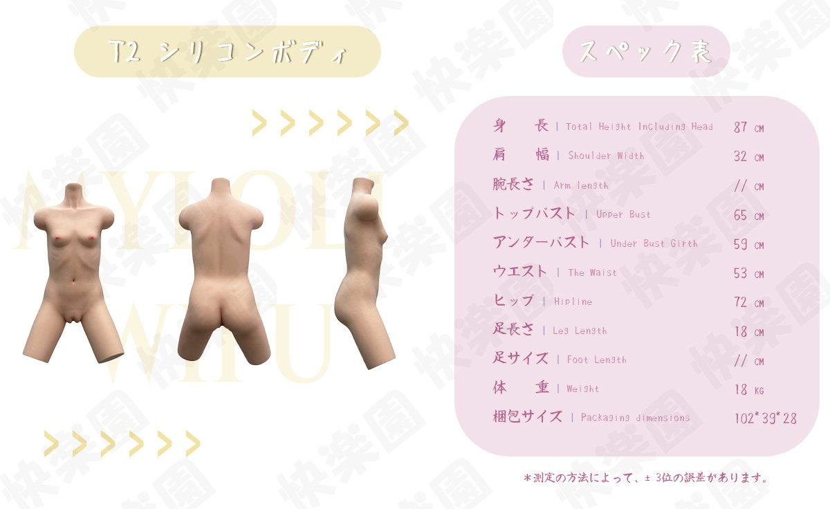 Myloliwaifu T2シリコンボディ