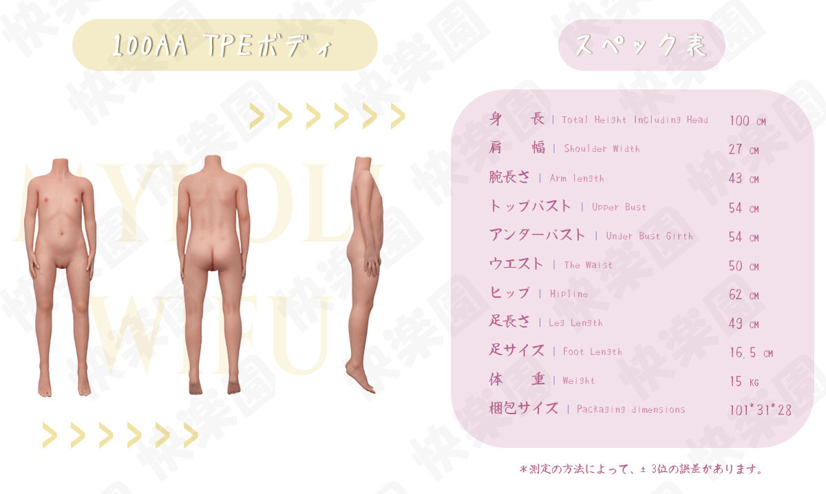 Myloliwaifu 100AA TPEボディ