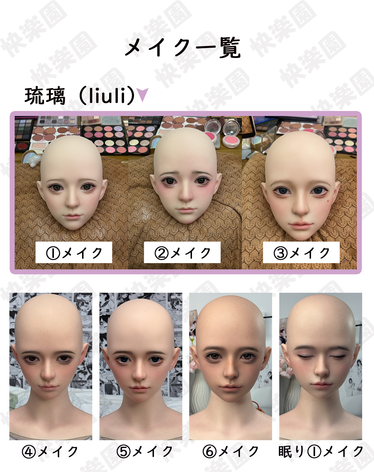 メイク一覧 実績画像1 ラブドール 蛍火日記