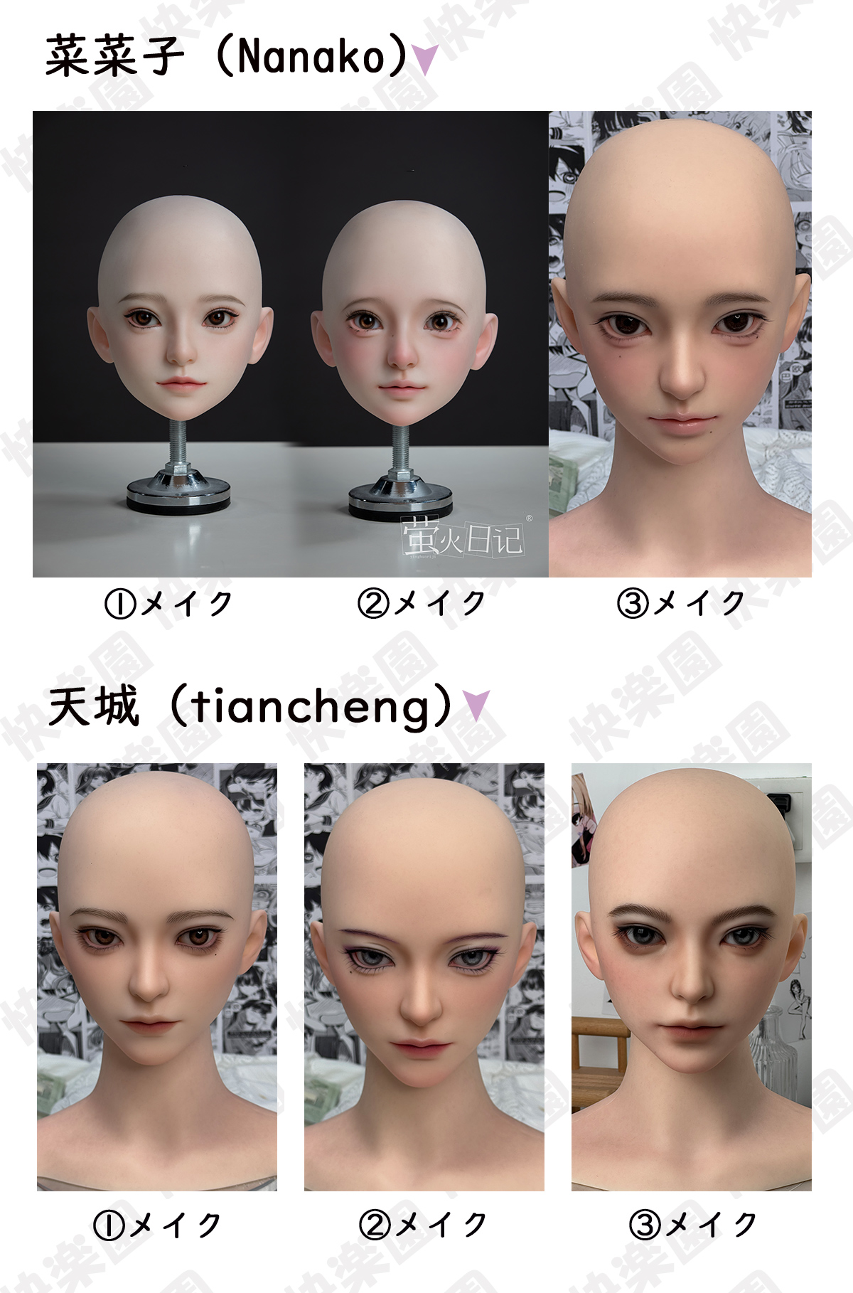 メイク一覧 実績画像2 ラブドール 蛍火日記