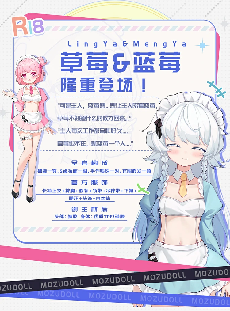 蓝莓ちゃん mozudoll アニメ風ダッチワイフ 情報一覧