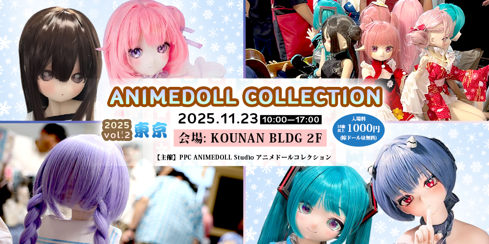 東京アニメドール総合展示会 メインビジュアル 多数のアニメドール集合写真