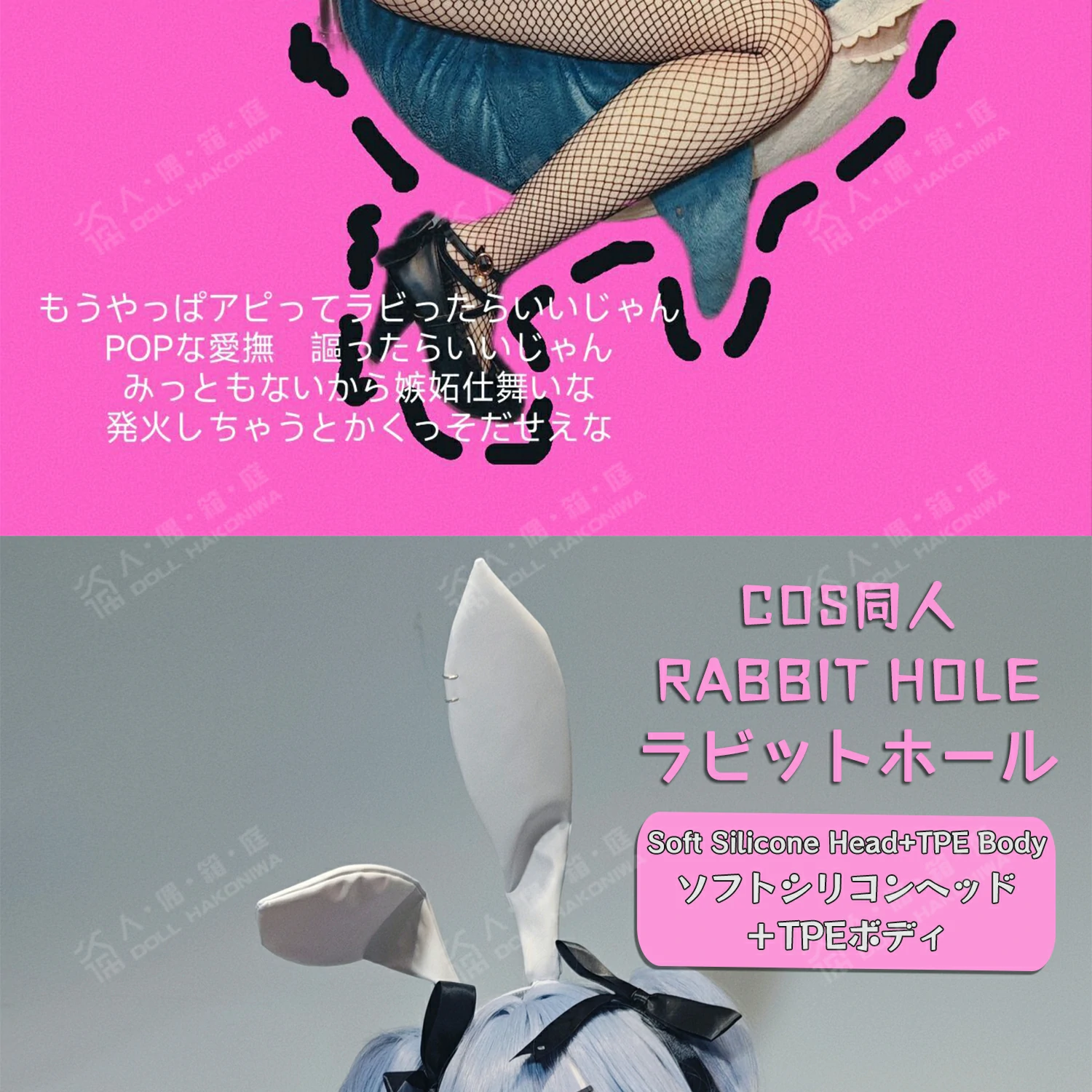 人偶箱庭 人形箱庭 アニメダッチワイフ  RABBIT HOLEヘッド 145cm Cカップ 23kg 宣伝画像