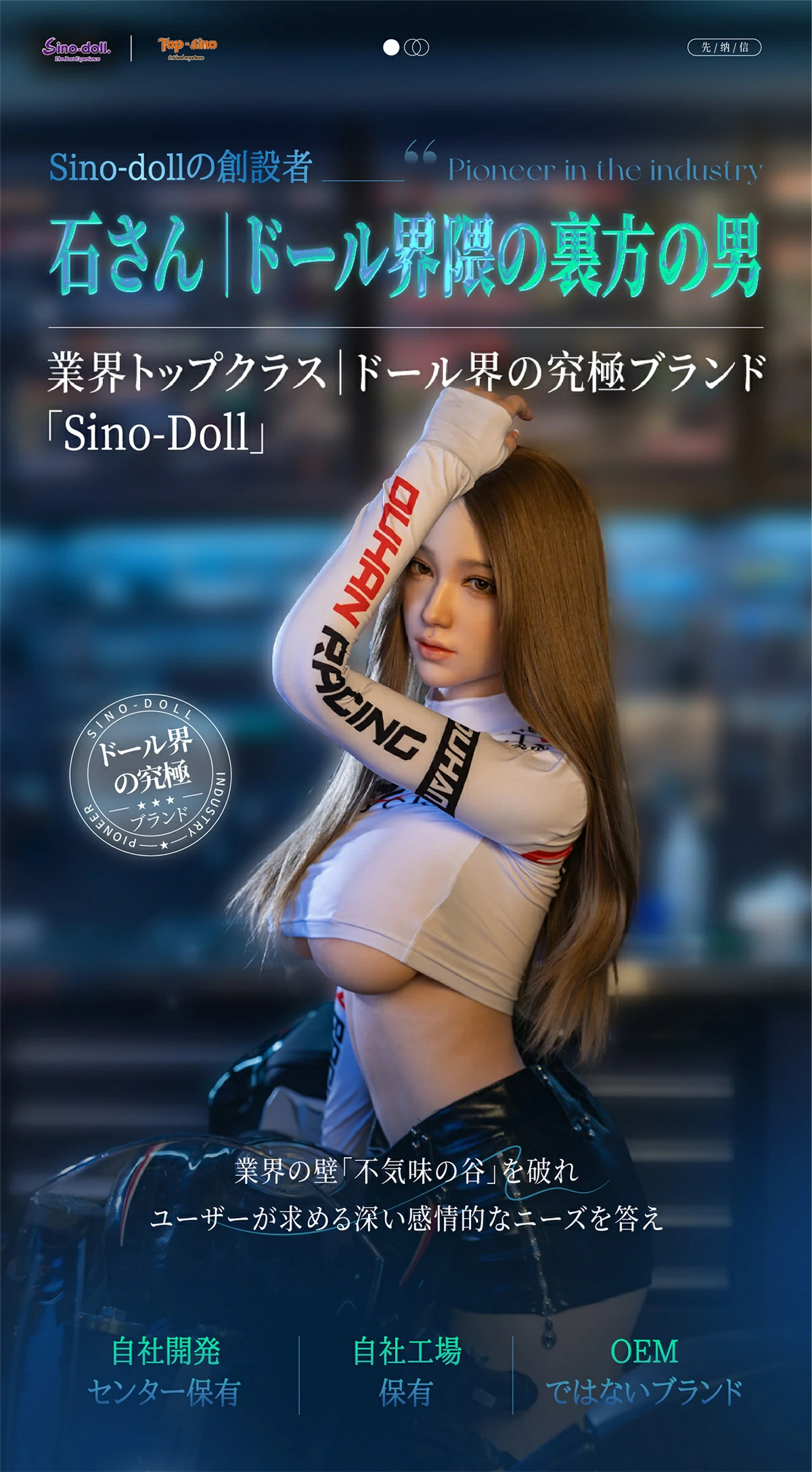 Sino doll 実践向け ダッチワイフ 会社情報