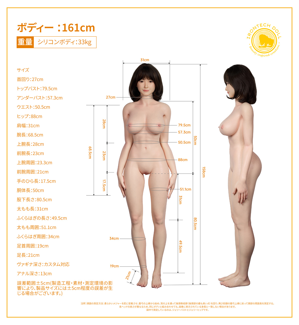 Irontech Doll（orientalシリーズ） 161㎝Fカップ ラブドールスペック