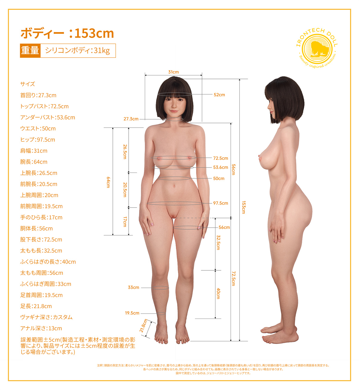 Irontech Doll（orientalシリーズ） 153㎝Dカップ ラブドールスペック
