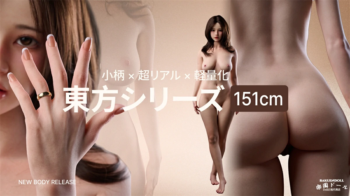 Irontech Doll orientalシリーズ 151cm Eカップ詳細１ラブドール