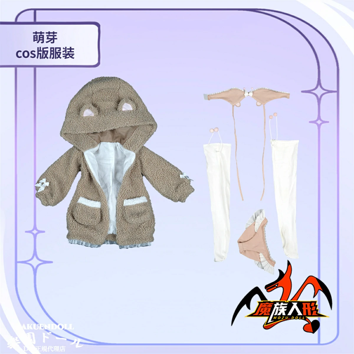 萌芽ヘッド 1/2アニメドール衣装 mozudoll