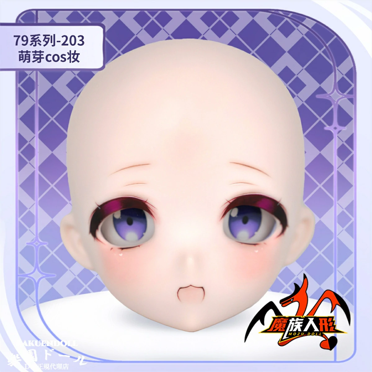 萌芽ヘッド 1/2アニメドールヘッドメイク mozudoll