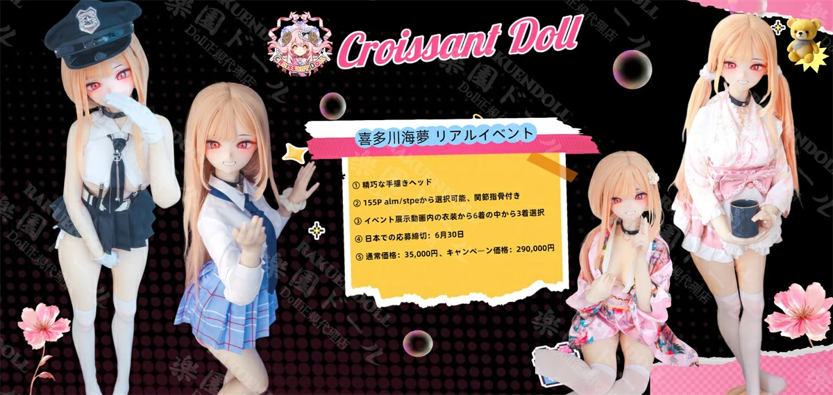 羊角社Croissant Doll #B07喜多川海夢ヘッド 155cm（P）バスト大 キャンペーン情報画像 ラブドール1