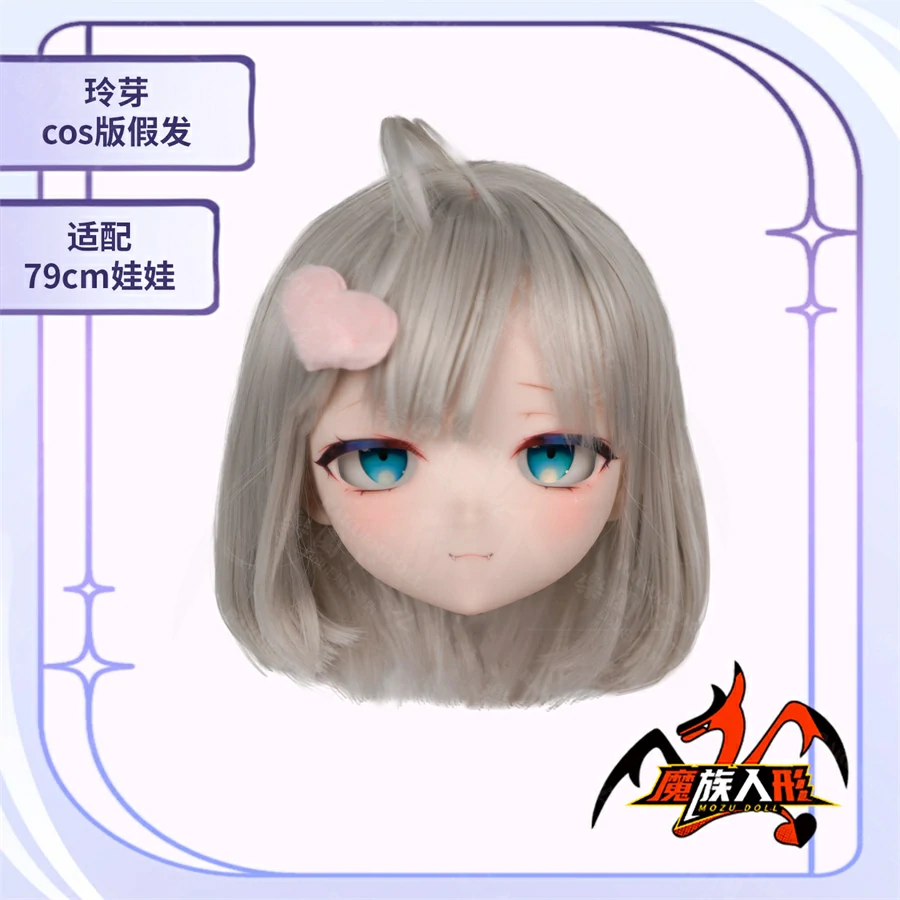 鈴芽ヘッド 1/2アニメドールヘッドメイクとウィッグ mozudollラブドール